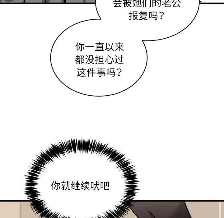新都市外卖员 第46話 第34页