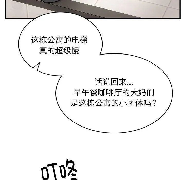 新都市外卖员 第46話 第64页