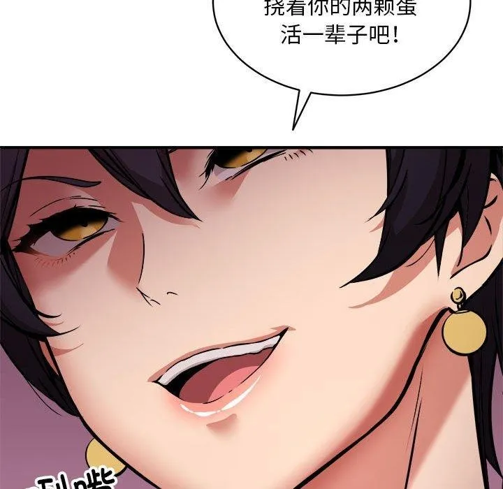 新都市外卖员 第46話 第43页