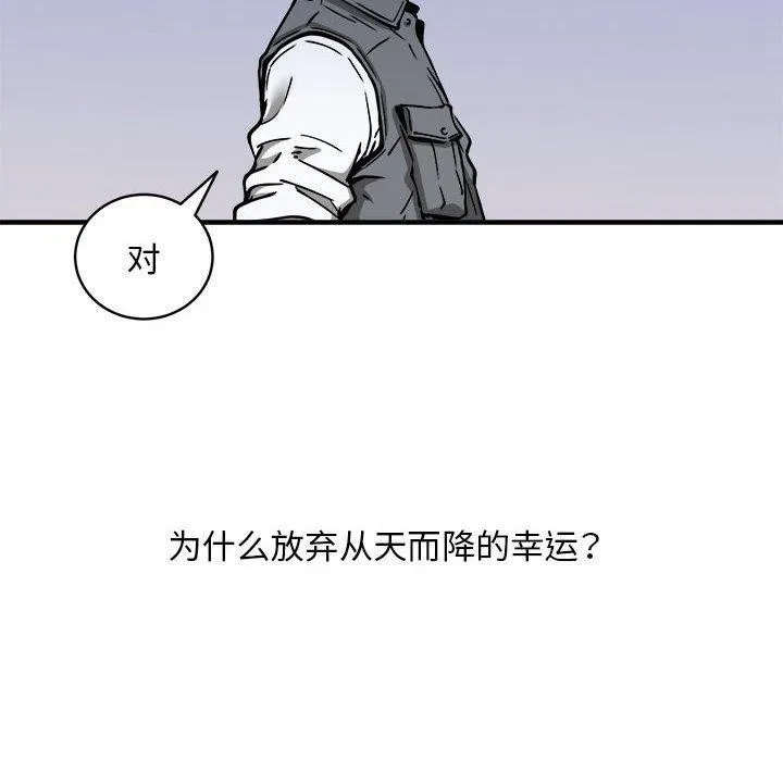 新都市外卖员 第46話 第6页