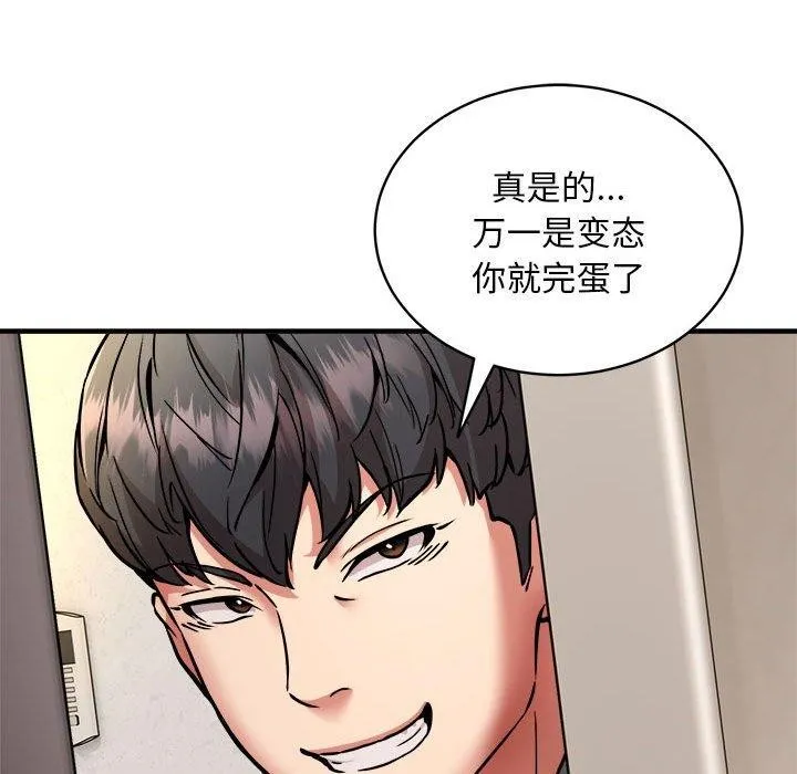新都市外卖员 第46話 第71页