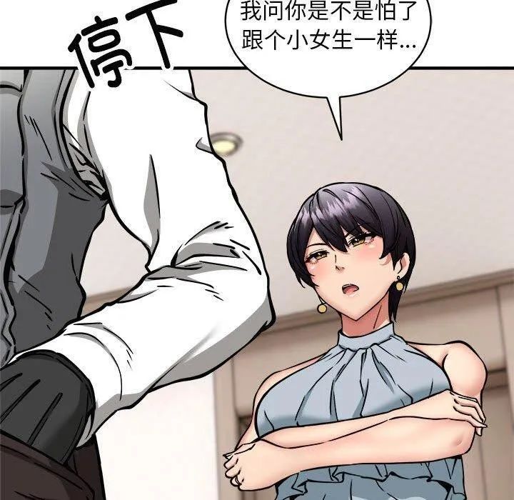新都市外卖员 第46話 第30页
