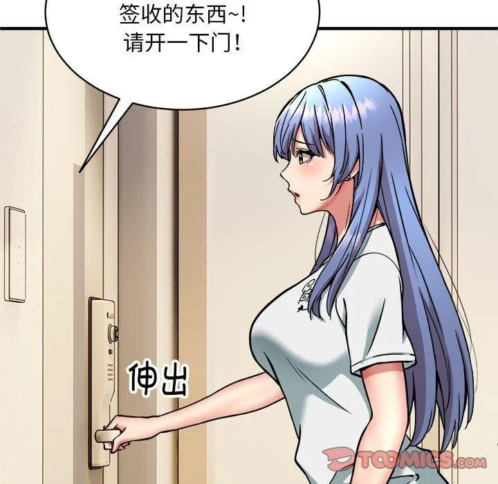 新都市外卖员 第46話 第69页