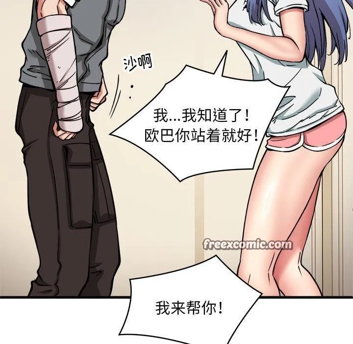 新都市外卖员 第46話 第84页
