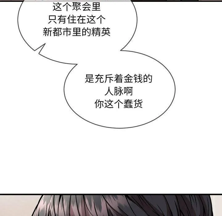 新都市外卖员 第46話 第16页