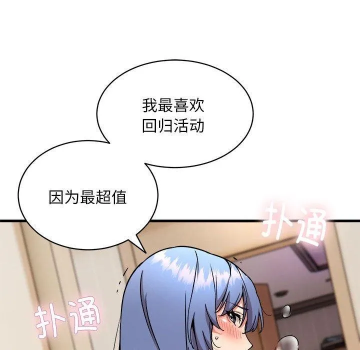 新都市外卖员 第46話 第109页