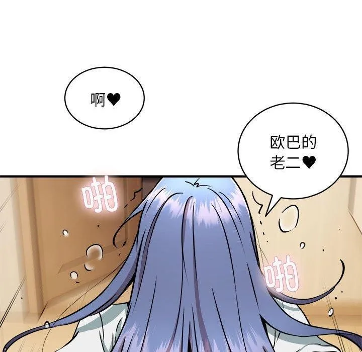 新都市外卖员 第46話 第120页