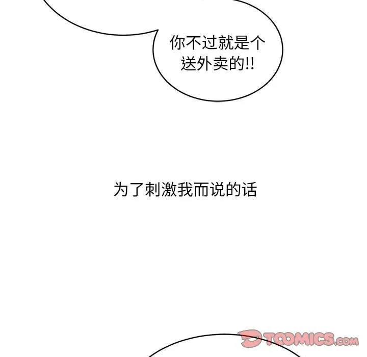 新都市外卖员 第46話 第39页