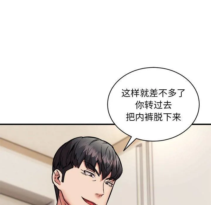 新都市外卖员 第46話 第103页