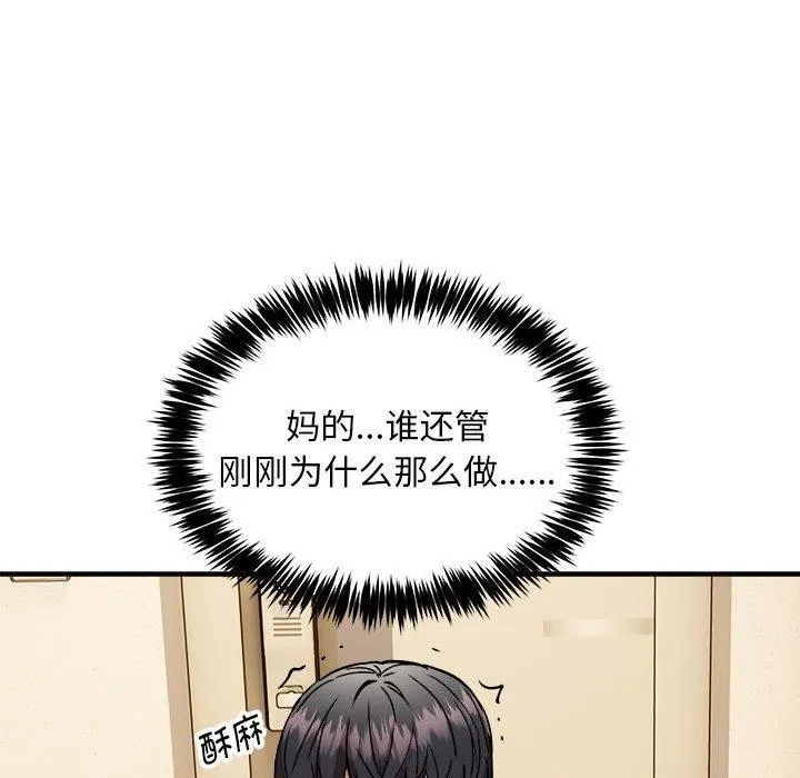新都市外卖员 第46話 第96页