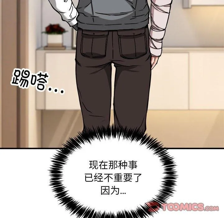 新都市外卖员 第46話 第27页