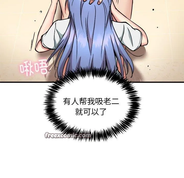 新都市外卖员 第46話 第98页