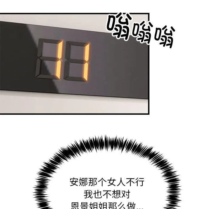 新都市外卖员 第46話 第59页