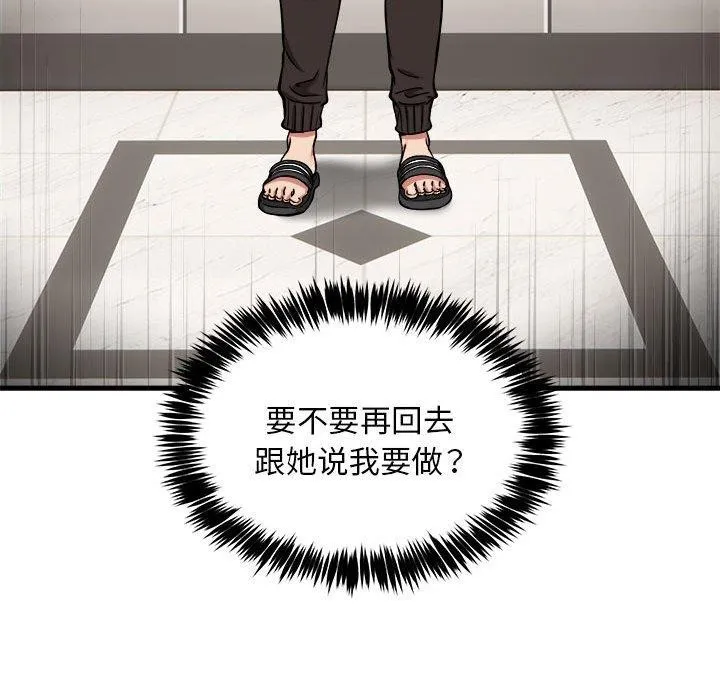 新都市外卖员 第46話 第54页