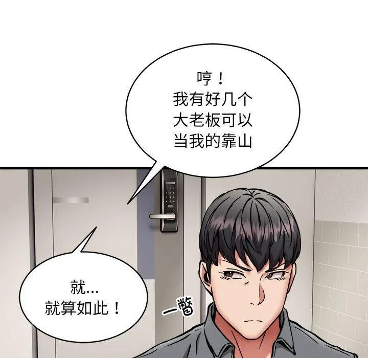 新都市外卖员 第46話 第48页