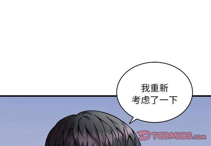 新都市外卖员 第46話 第3页