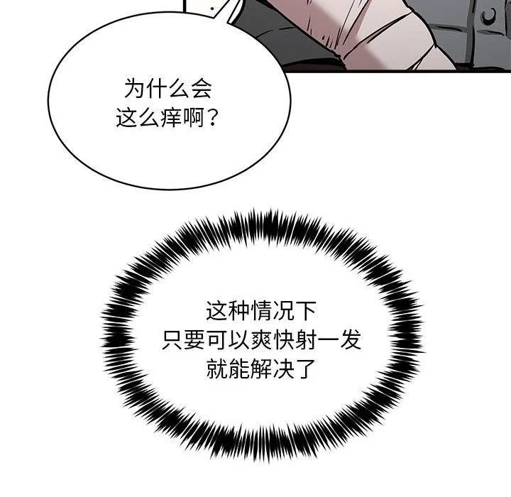 新都市外卖员 第46話 第58页
