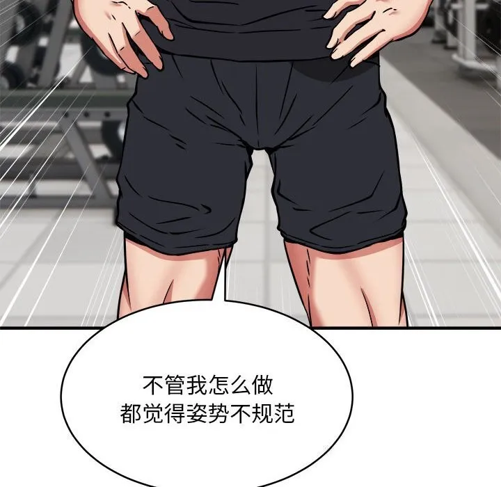 新都市外卖员 第38話 第139页
