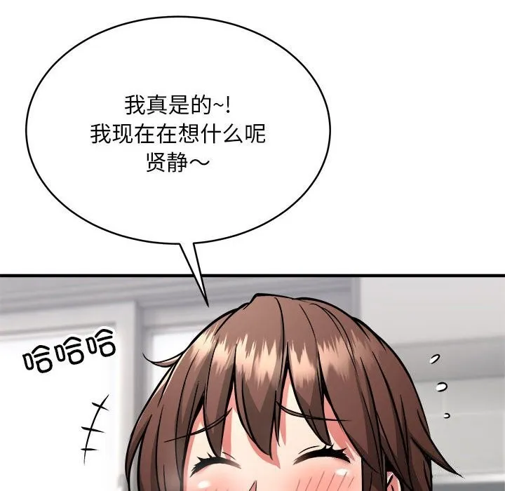 新都市外卖员 第38話 第132页