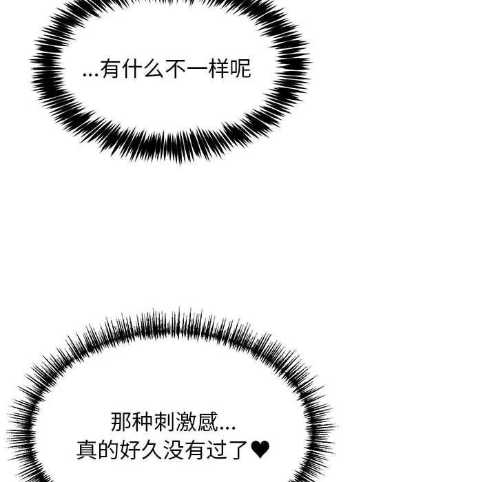 新都市外卖员 第38話 第126页