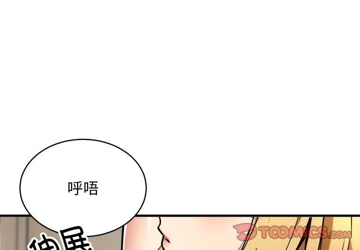 新都市外卖员 第38話 第3页