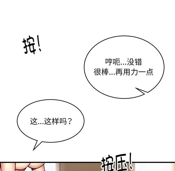 新都市外卖员 第38話 第48页