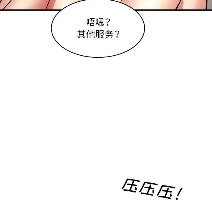 新都市外卖员 第38話 第47页
