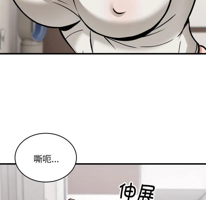 新都市外卖员 第38話 第103页