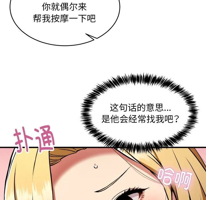 新都市外卖员 第38話 第55页