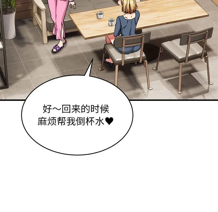 新都市外卖员 第38話 第86页