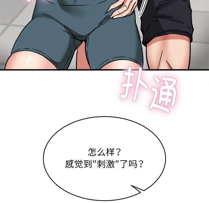 新都市外卖员 第38話 第153页
