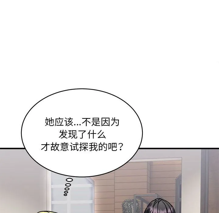 新都市外卖员 第38話 第87页