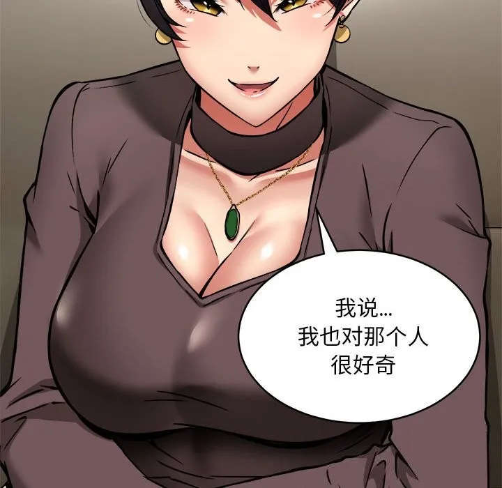 新都市外卖员 第38話 第95页