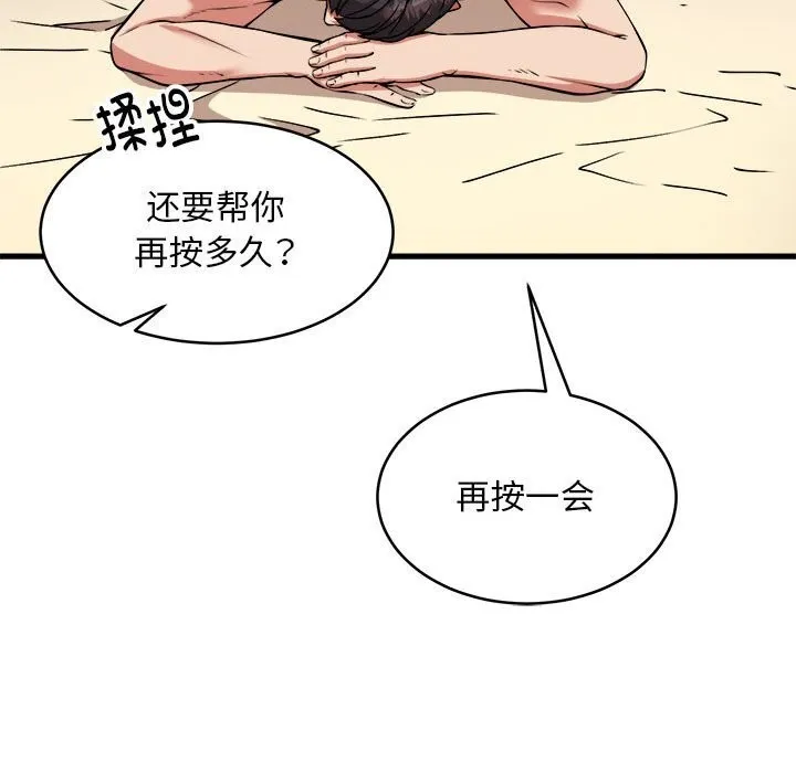 新都市外卖员 第38話 第52页