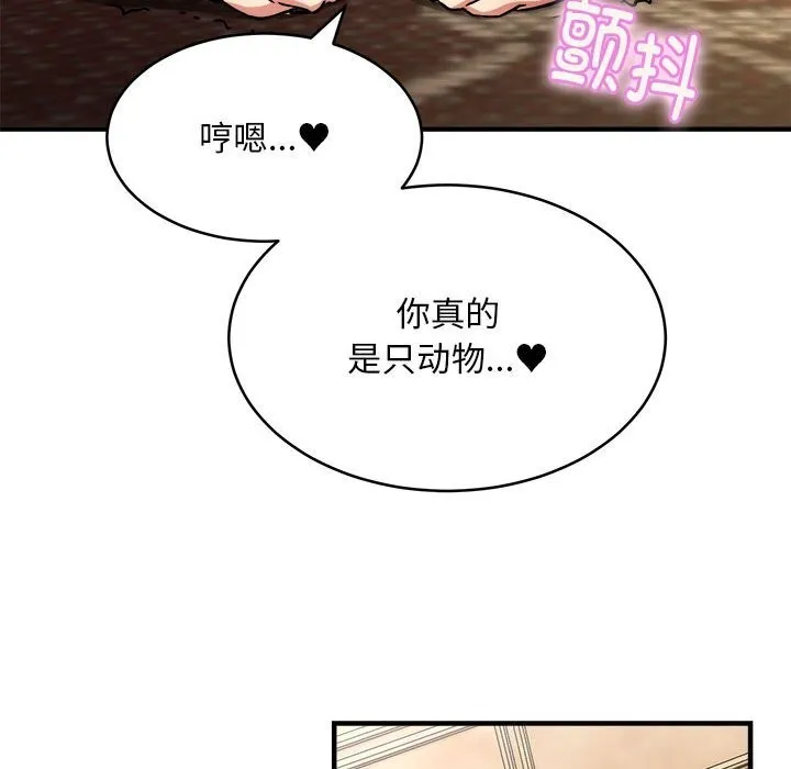 新都市外卖员 第38話 第37页