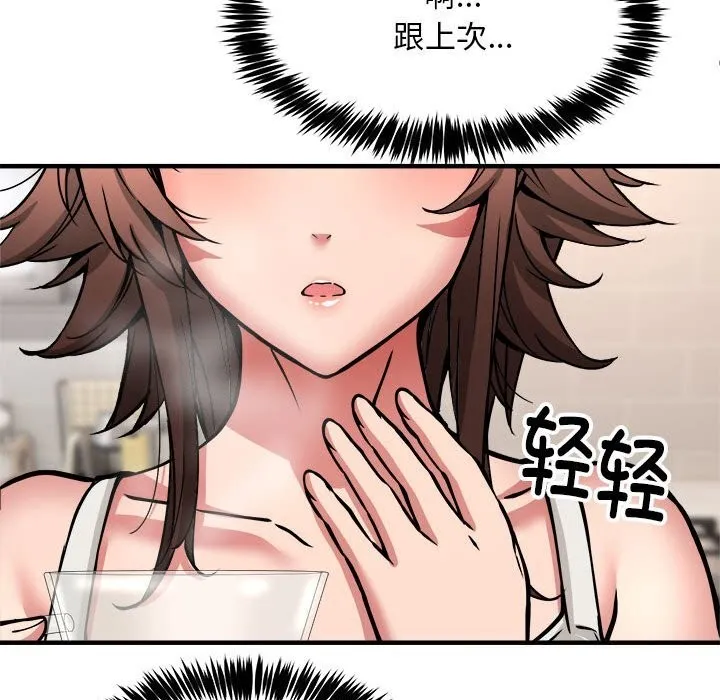 新都市外卖员 第38話 第125页