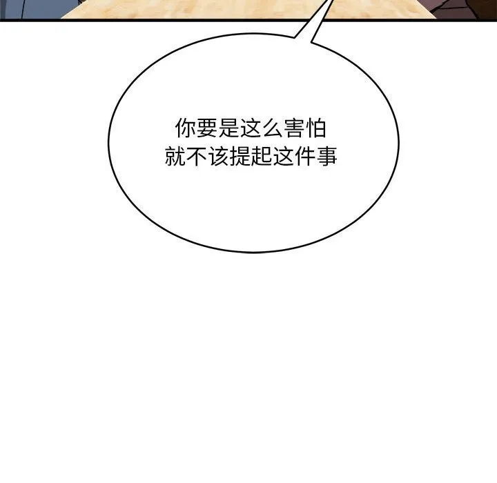 新都市外卖员 第38話 第93页