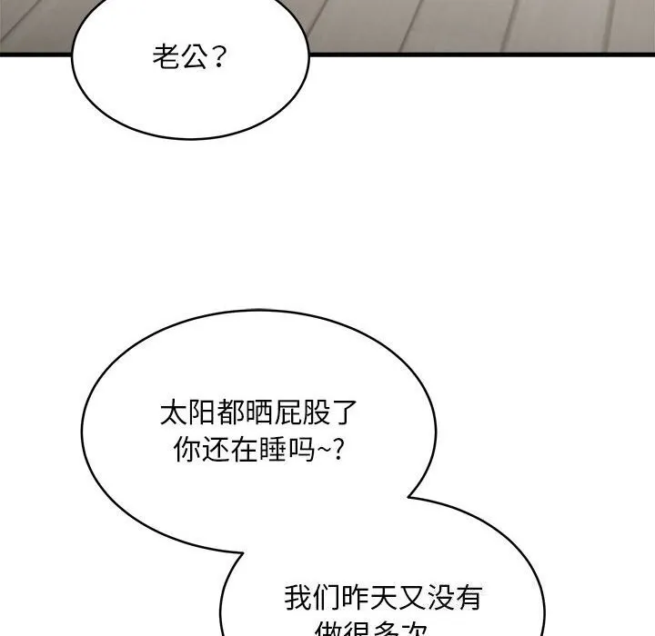 新都市外卖员 第38話 第112页