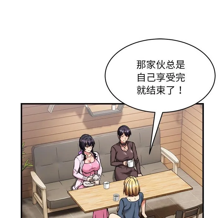 新都市外卖员 第38話 第62页