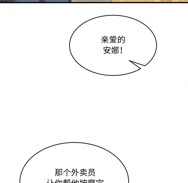 新都市外卖员 第38話 第89页