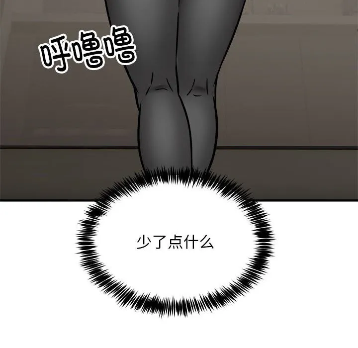 新都市外卖员 第38話 第122页