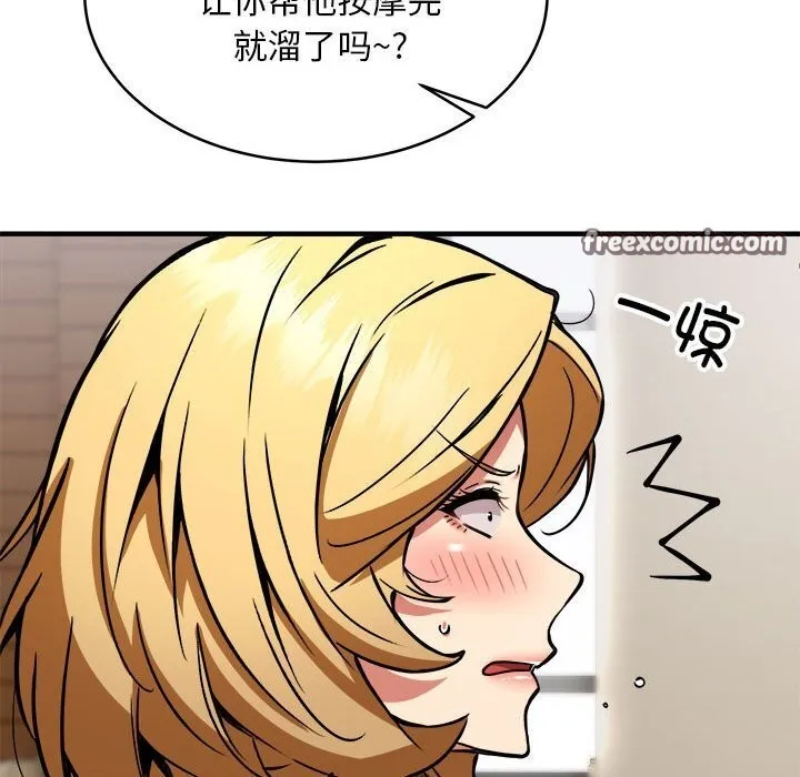 新都市外卖员 第38話 第90页