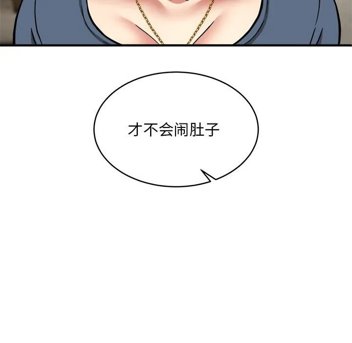新都市外卖员 第38話 第98页