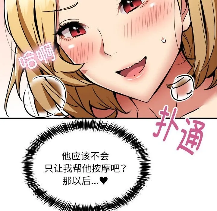 新都市外卖员 第38話 第56页