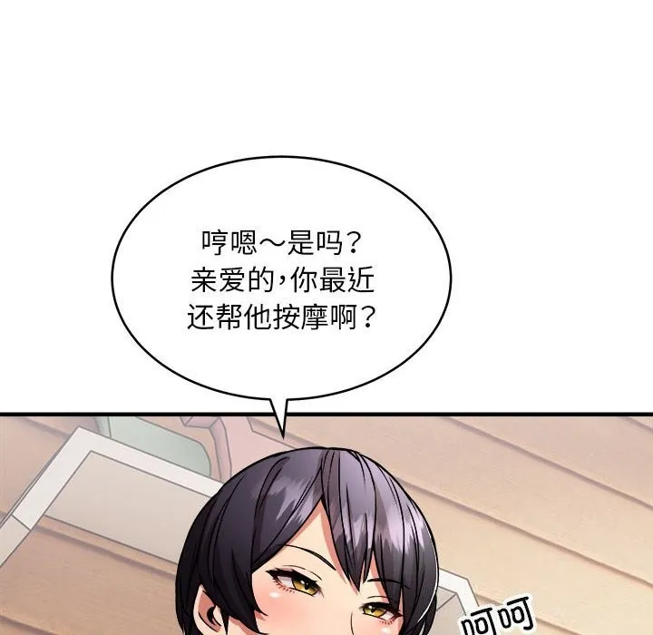 新都市外卖员 第38話 第66页