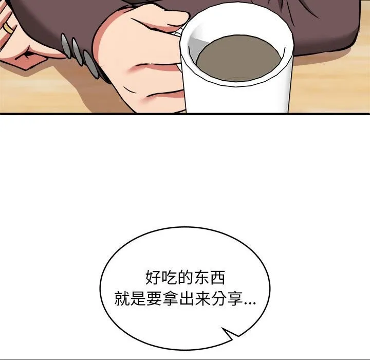 新都市外卖员 第38話 第96页