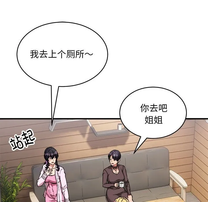 新都市外卖员 第38話 第85页