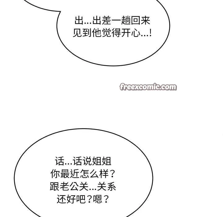 新都市外卖员 第38話 第75页