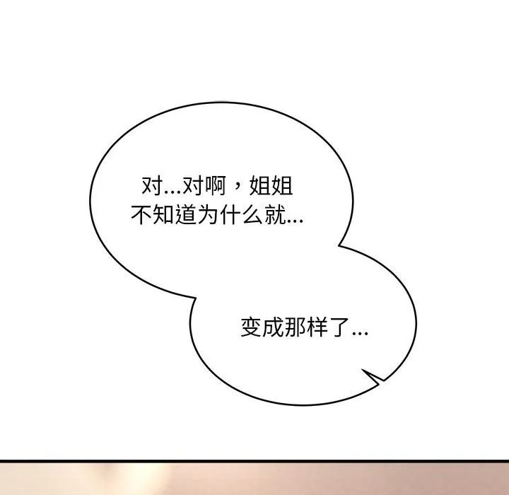 新都市外卖员 第38話 第69页
