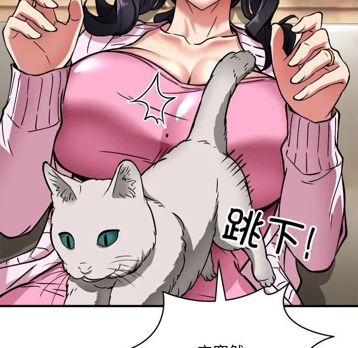 新都市外卖员 第38話 第81页